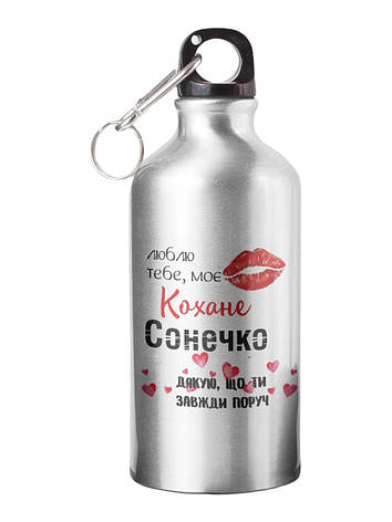 Спортивна пляшка Кохана сонечко СП-077 500 мл, фото 1