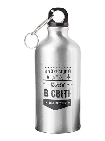 Спортивна пляшка Найкращий брат у світі СП-081 500 мл, фото 1