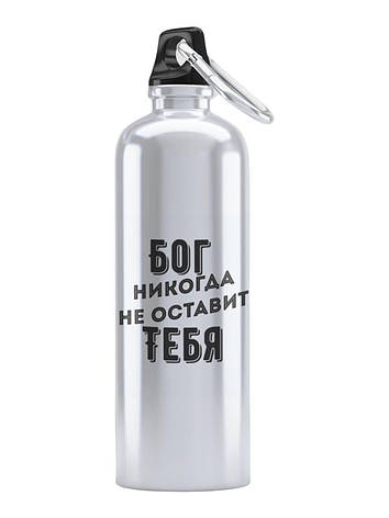 Спортивна пляшка Бог ніколи не залишить тебе СП-085 500 мл, фото 1