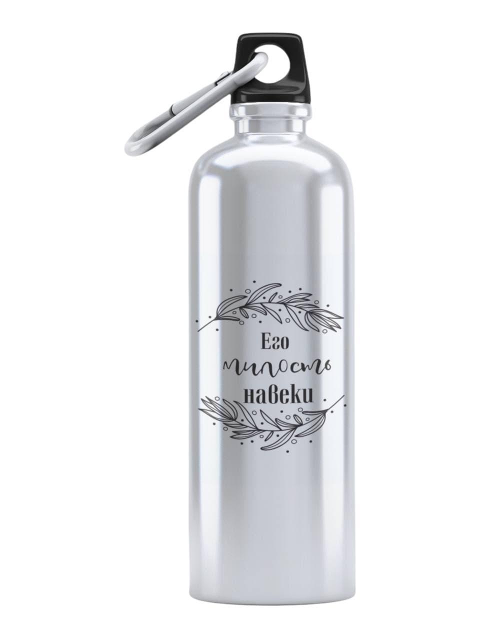 Спортивна пляшка Його милість навіки СП-092 500 мл