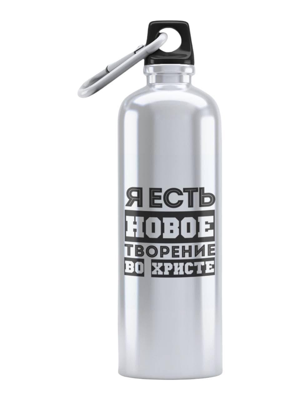 Спортивна пляшка Я є нове творіння у Христі СП-093 500 мл