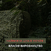 Сеть 10х15м для маскировки больших объектов блиндажа командного пункта техники ПВО, масксеть на весну