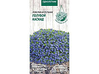 Лобелія ампельна Голубой Каскад ОД 0,05г (10 пачок) ТМ СЕМЕНА УКРАИНЫ