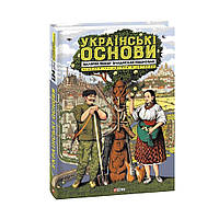 Книга Українські основи - Валерій Пекар, Олександр Рашкован Фоліо (9786175510681)