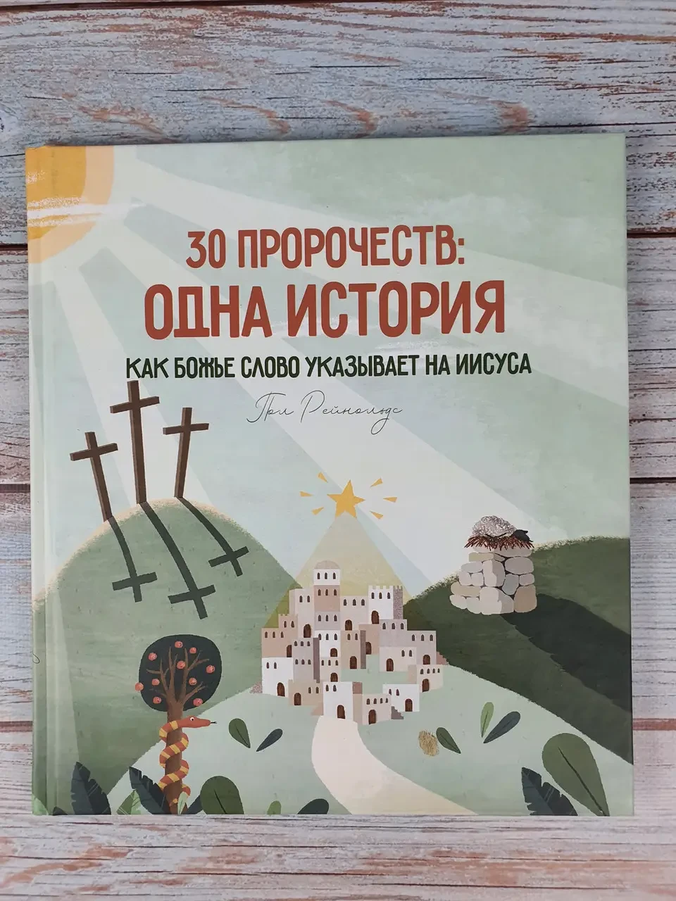 30 пророкувань: одна витонченість. Як Боже Слово вказує на Нього