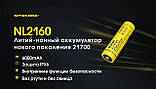 Акумулятор NITECORE NL2160 6000mAh 21700 (Li-Ion, IPX6, 8A, 3.6V, 21.6Wh, Захист), Оригінал, фото 3