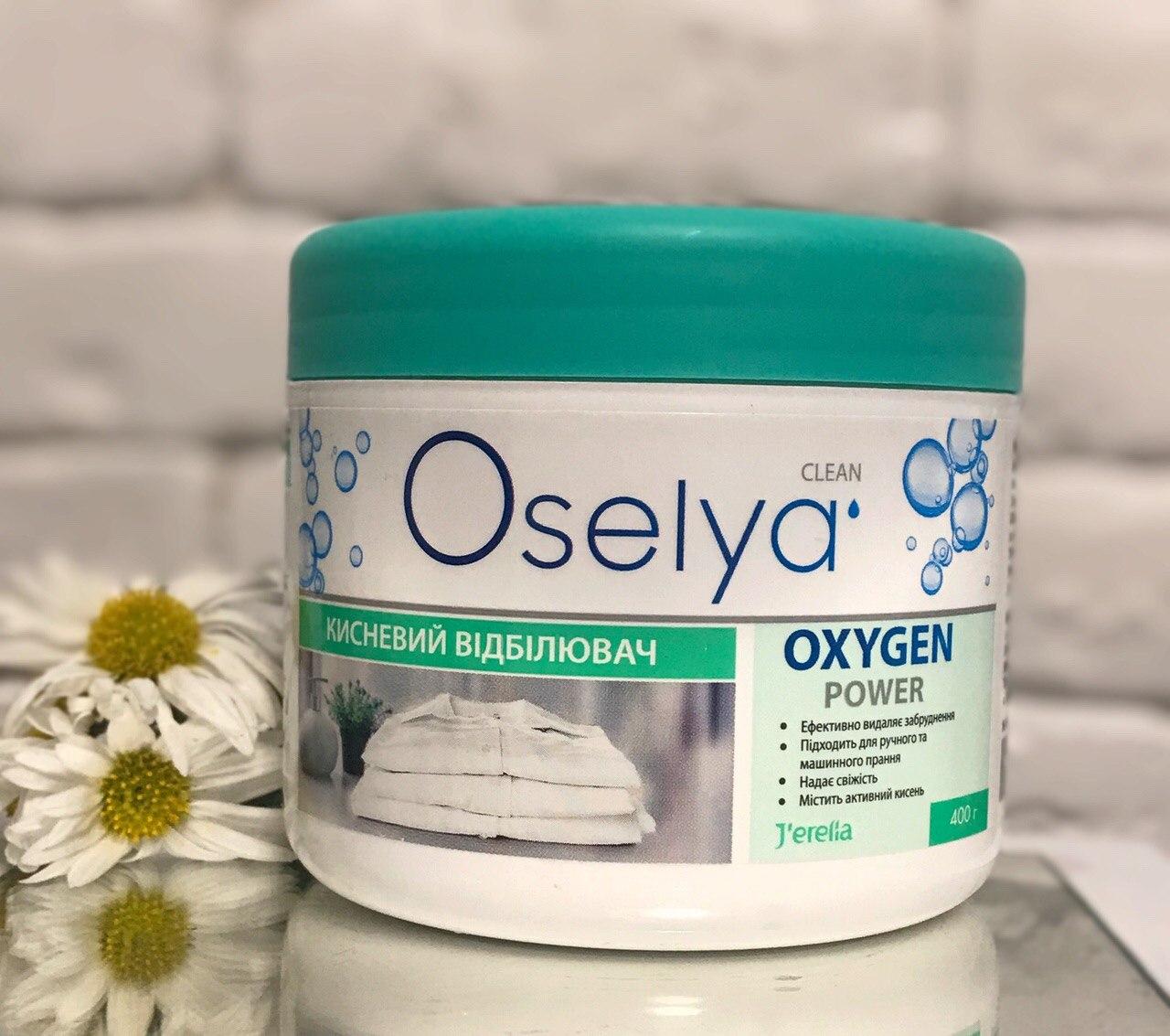 Кисневий відбілювач "Oxy Power" OSELYA Jerelia, 400г