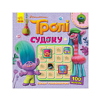 Судоку для детей "Тролли Интересные головоломки" 1191006 с наклейками