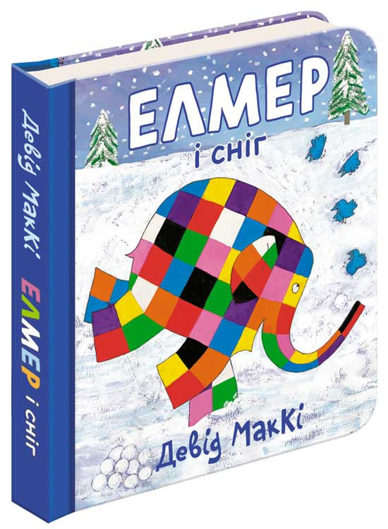 ЕЛМЕР і сніг
книжка-картонка