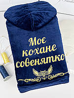 Махровый банный халат с вышивкой "Мой любимый совёнок"