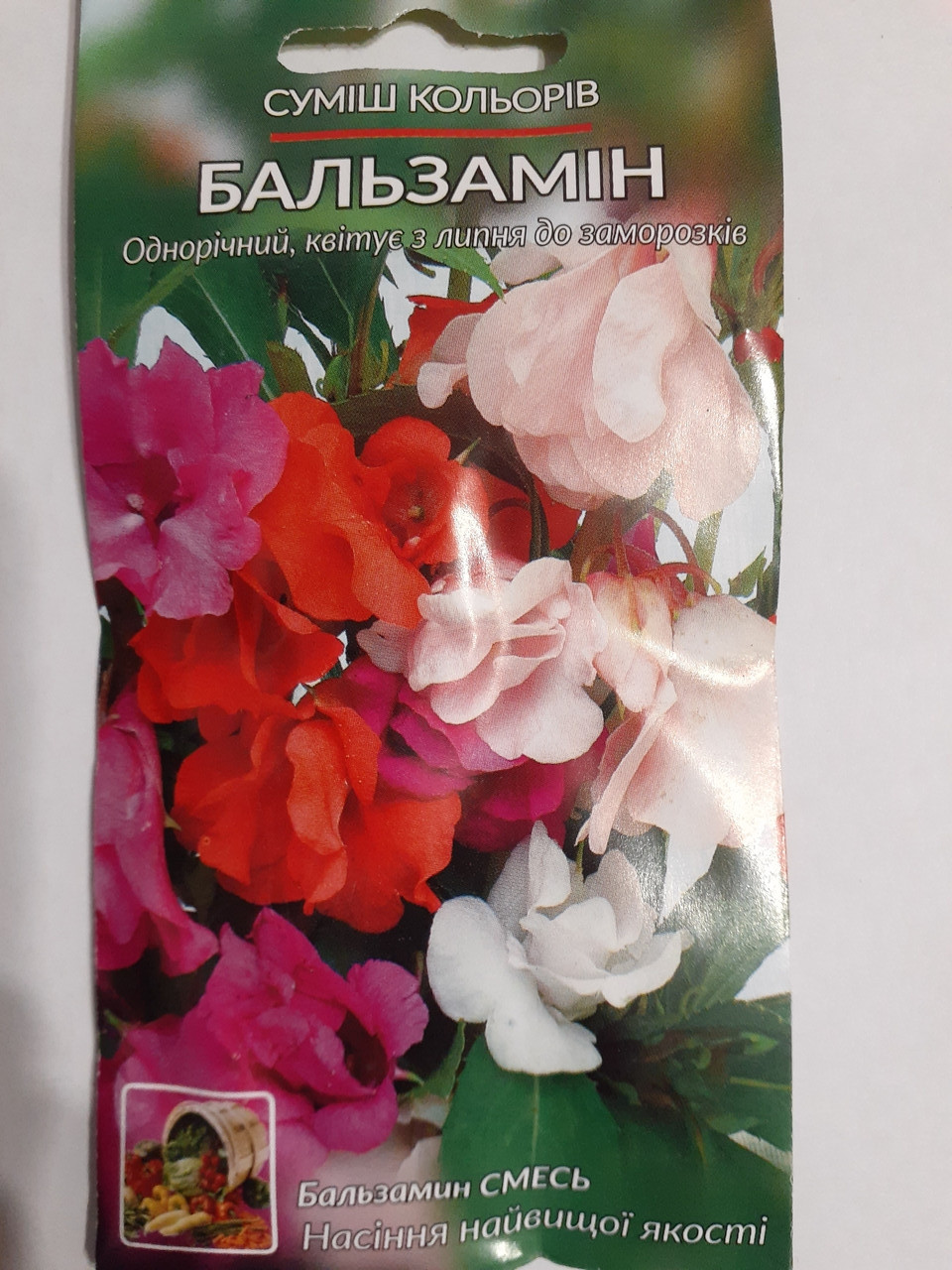 Бальзамін Суміш кольорів 0,5 г(мінімальне замовлення 25 пачак)