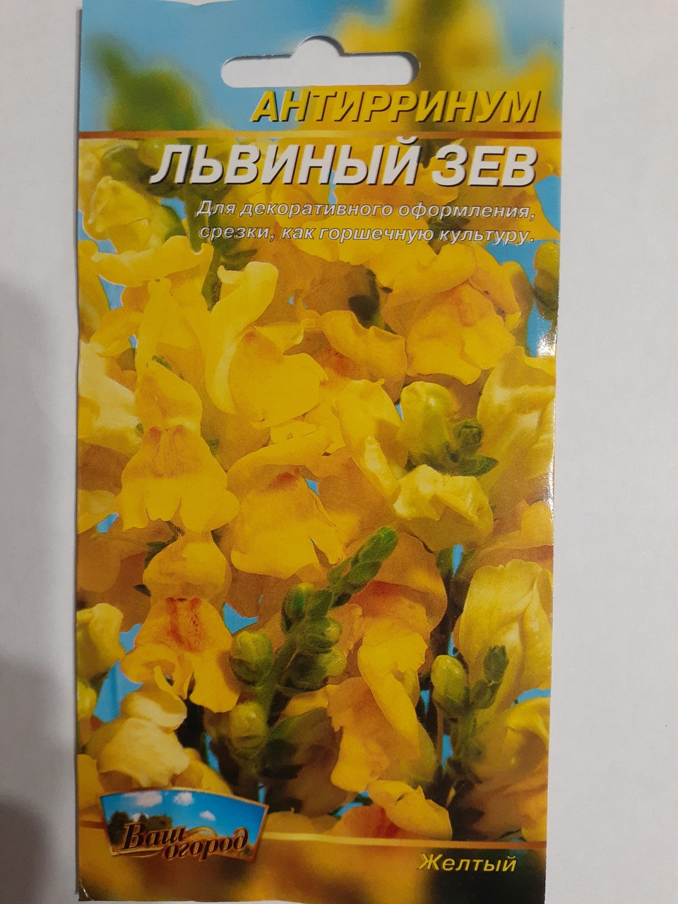 Антиринум Ротики Садові низькорослі 0,2 г(мінімальне замовлення 25 пачак)