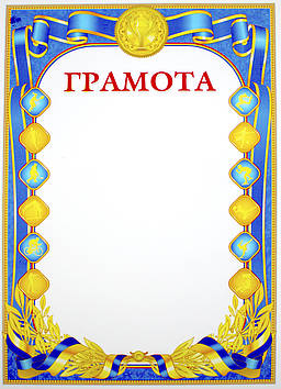 Грамота А4 спортивна №162980(50)