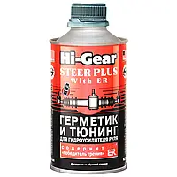 Герметик ГУР Hi-Gear Steer Plus with ER 295 мл (HG7026)