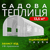 Теплица садовая с окнами и москитной сеткой Plonos 13,5 m2 Белая = 450х300х200 см