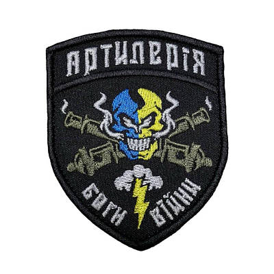 Шеврон, нашивка Артилерія Боги Війни на ліпучці
