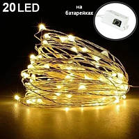 Гірлянда роса на батарейках мідний провід 20 Led Strip String Warm White