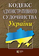 Кодекс адміністративного судочинства України. Алерта