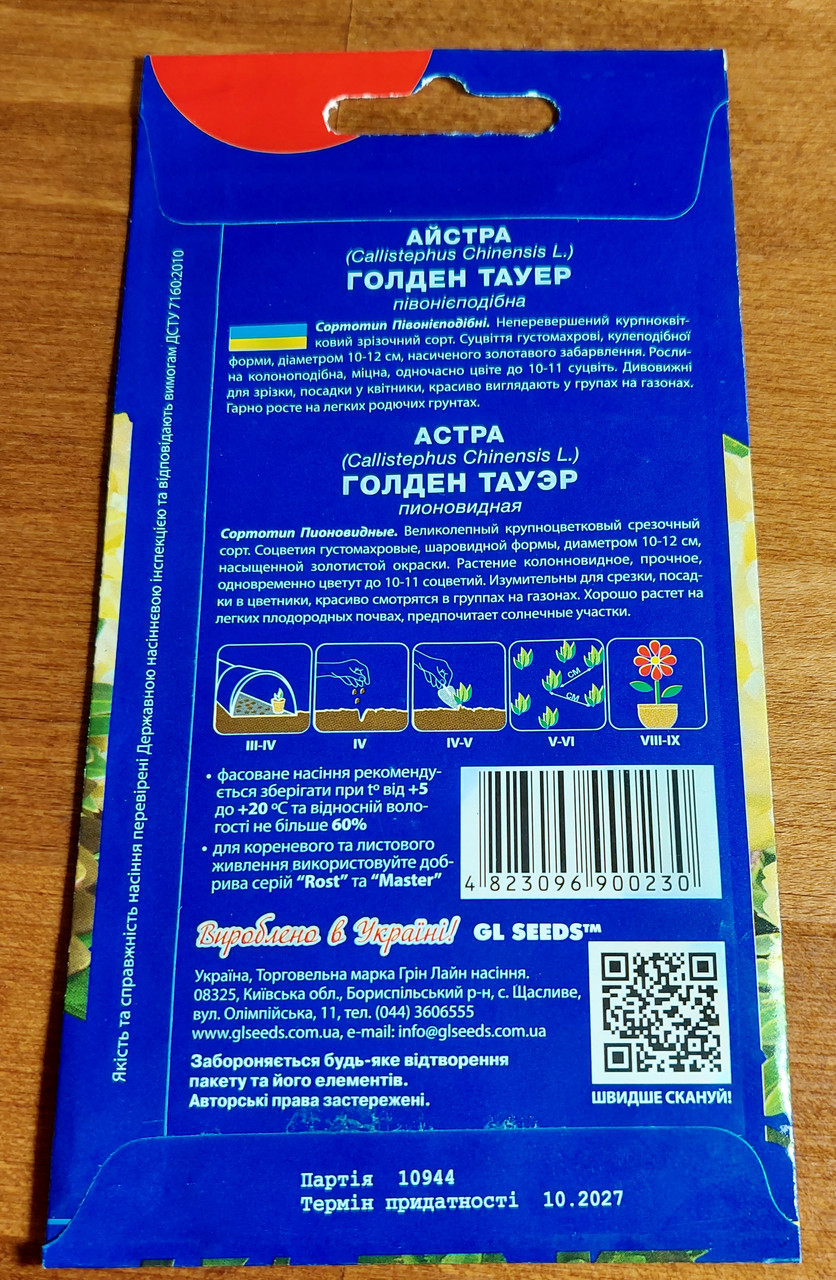 Семена Астры Голден тауер d=10-12cm пионовидная - фото 2 - id-p2091719969