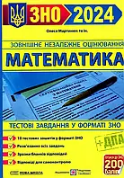 Акція! Національний Мультипредметний Тест 2024. Математика. Тестові завдання у форматі НМТ (Мартинюк О.),