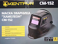 Зварювальна маска хамелеон Kentavr Cm-152