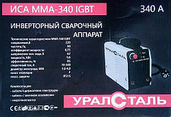 Зварювальний інвертор Уралсталь Іса ММА-340