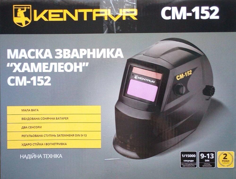 Зварювальна маска хамелеон Kentavr Cm-152, фото 1