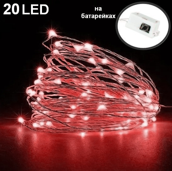 Гірлянда роса на батарейках мідний провід 20 Led Strip String Red