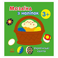 Мозаика из наклеек "Украинские праздники" Ранок 166040, 8 страниц, World-of-Toys