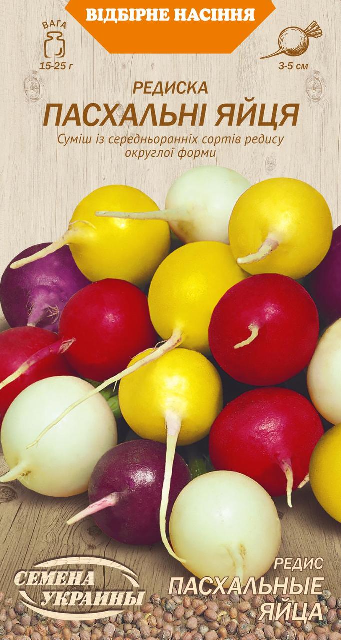 Насіння редис Пасхальні Яйця 2г