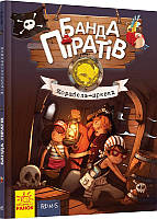 Книги для дошкольников, Банда пиратов : Корабль-призрак (у) 519002, Land of Toys