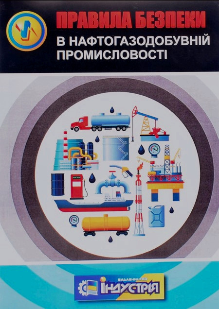 Правила безпеки в нафтогазодобувній промисловості України: НПАОП 11.1-1.16-23