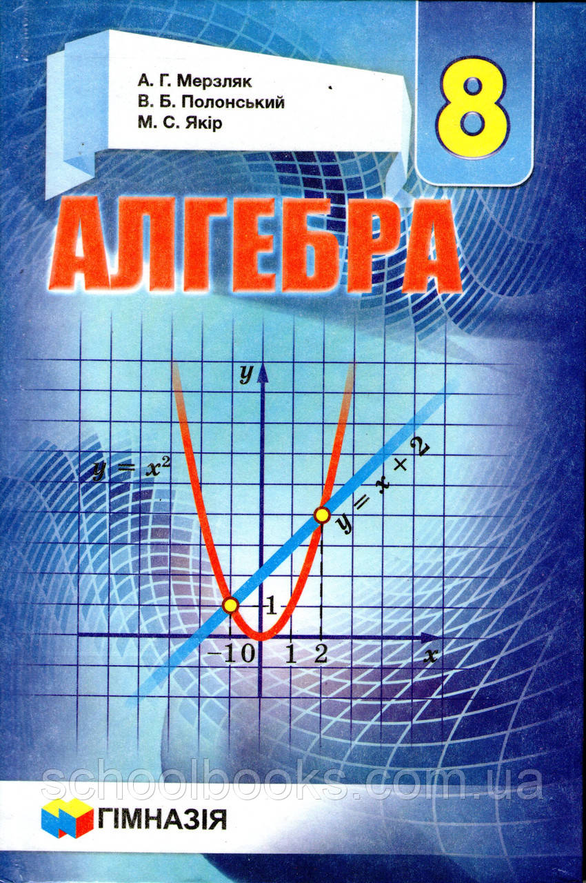 Алгебра 7 Класс Мерзляк Полонский Купить