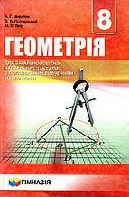Геометрія, 8 клас (з поглибленним вивченням) Мерзляк А. Г., Полонський В. Б., Якір М. С.