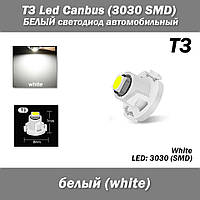 T3 Led Canbus (3030 SMD) светодиодная лампа автомобильная (цвет БЕЛЫЙ) светодиод панель приборов подсветка