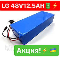 Акумулятор 48V 12.5 Ah для електровелосипеда літієвий LG! У текстоліті: код: 85364