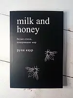 Книга - Milk And honey рупи каур