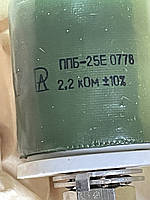 Резистор ППБ - 25Е 2.2кОм