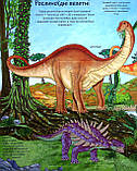 Динозаври. Цікаве всередині. Барзотті Елеонора, фото 6