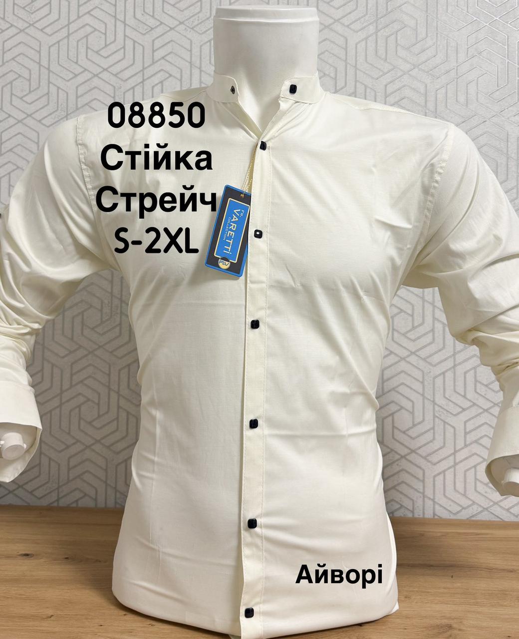 Стрейчева сорочка Varetti S з довгим рукавом, стійка