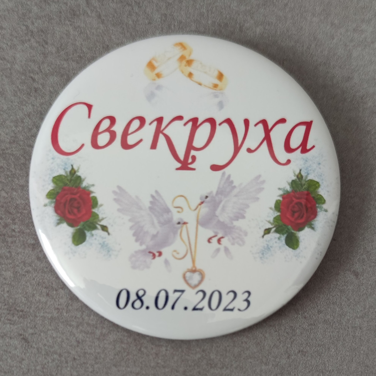 Свекруха. Значок для весілля