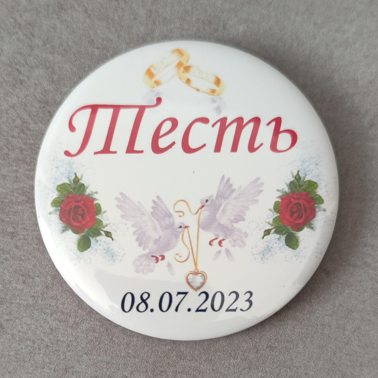 Тесть. Значок для весілля