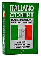 Італійсько-український/українсько-італійський словник (Перун 2011)