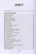 Всі добрі люди - одна сім’я (збірка творів), фото 3