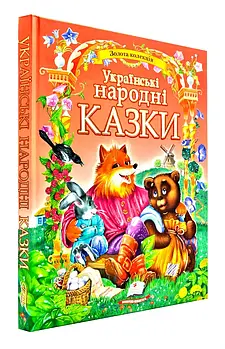 Українські народні казки. Пегас