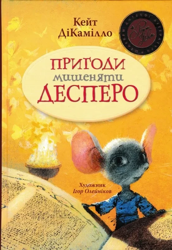 Пригоди мишеняти Десперо, фото 1