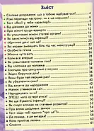 100 та 1 запитання й відповідь про ЦЕ. Усе, про що підлітки соромляться говорити з дорослими, фото 4