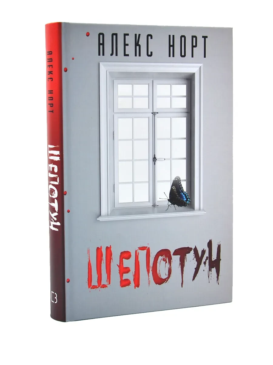 Шепотун