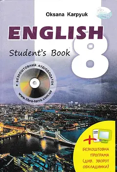 Підручник. Англійська мова для 8 класу Карп’юк О.