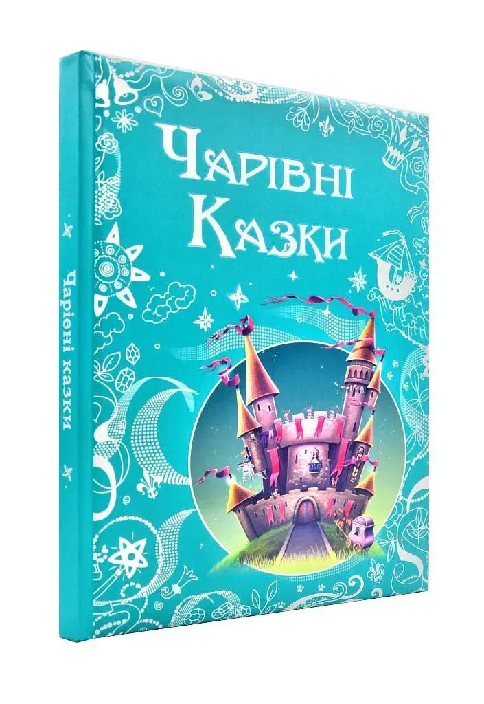 Чарівні казки (ПЕТ)
